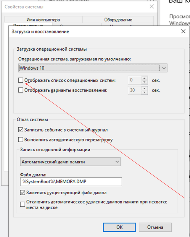 Как убрать окно установки windows при включении компьютера