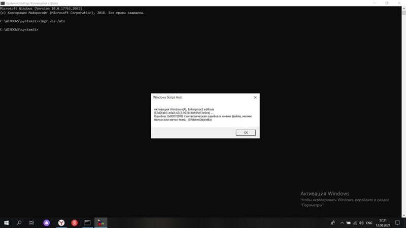 Ошибка при активации виндовс 0x8007007B ХЕЛП