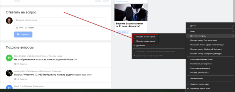 Почему у меня не отображаются новости и интересы на панели задач в windows