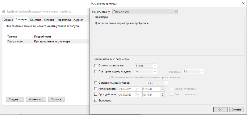 Планировщик заданий Windows 10 - 1