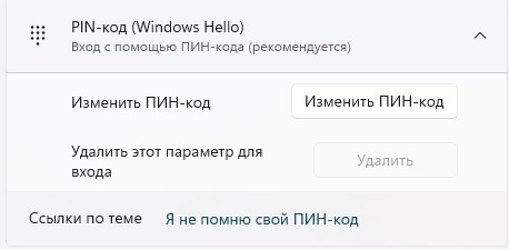 Виндовс 11 параметры входа