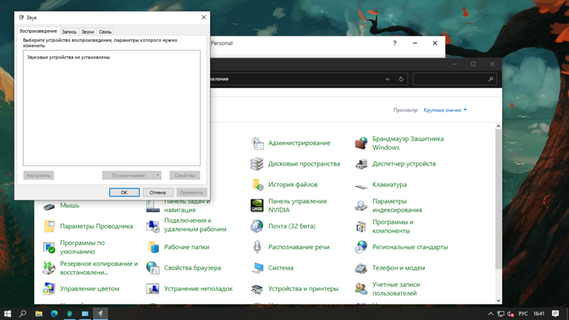 Компьютер Windows Звук