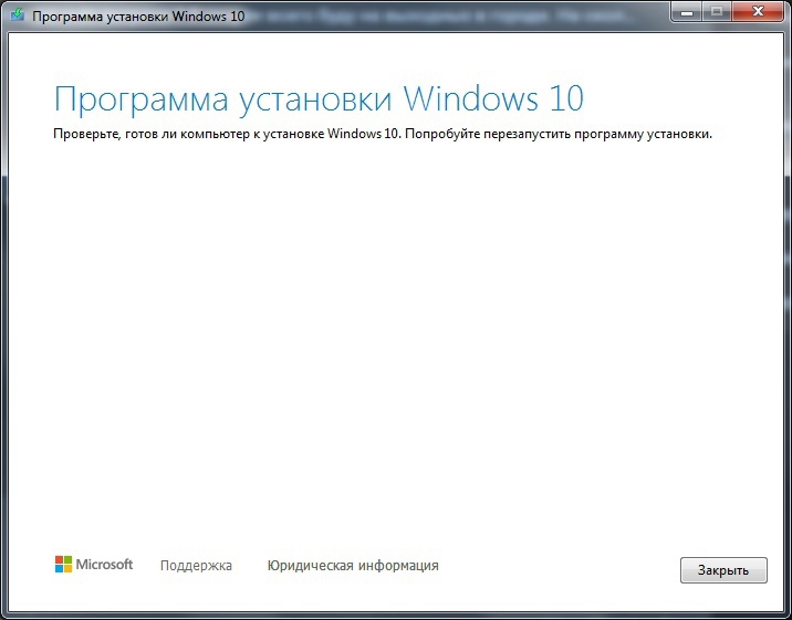 Проблема при обновлении с Windows 7 до Windows 10 - 1