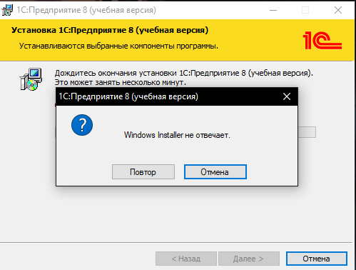 Windows installer не отвечает при установке 1с
