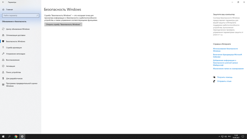 Не работает windows defender - 1