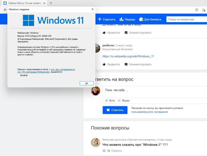 Что вы можете сказать про Windows 11