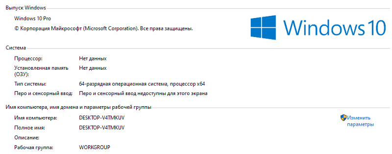 Проблема с определением процессора и памяти Windows 10