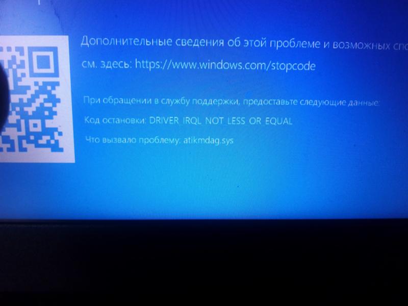 Синий экран Windows 10 Ошибка atikmdag.sys
