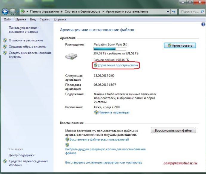 Очистка старых архивов в Windows 8.1