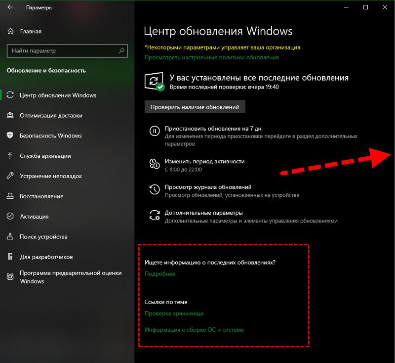 Нет некоторых параметров в Параметры Windows 10 Pro 21H1