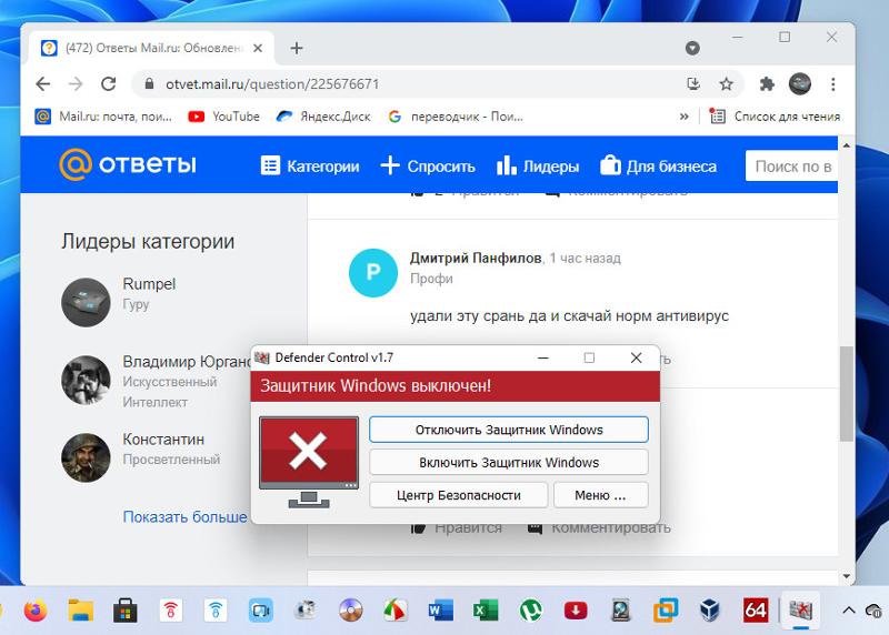 Обнаружены угрозы что делать. Microsoft Defender Antivirus обнаруженные угрозы удаляются. Майкрософт Дефендер антивирус отзывы. Как в Microsoft Defender добавить исключения. Как антивирус блокает Троян.