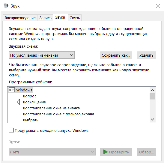 Как добавить своё действие в звуковую схему windows