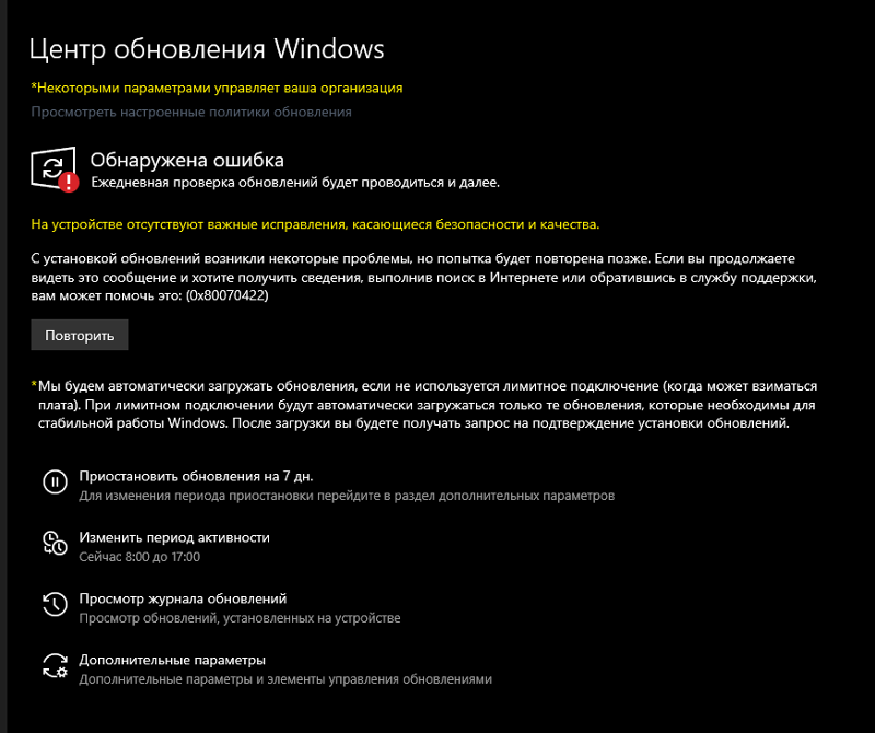 Microsoft Store проблемы, проблемы с обновлением Windows - 1