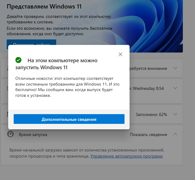 Совместимость пк. Windows PC Health check. PC Health check Windows 11. Проверить совместимость с виндовс 11. Чек с установкой винды.