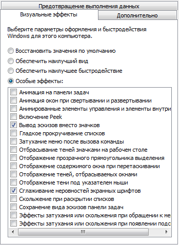 Действительно ли если отключить визуальные эффекты в Windows 7 производительность поднимается