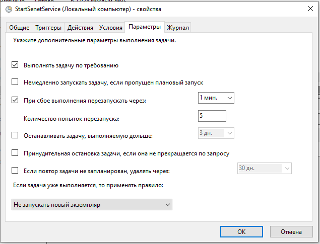 Планировщик заданий Windows 10 - 4