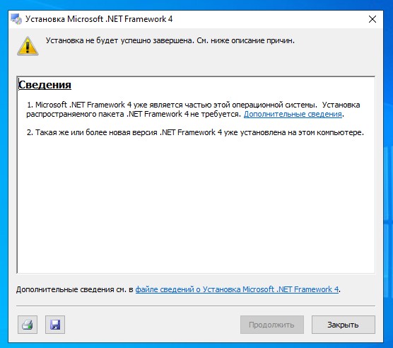 Ошибка инилизиации .NET Framework, дискорд, виндовс - 2