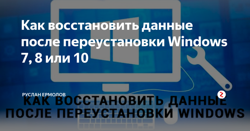 Можно Ли Восстановить Фото После Переустановки