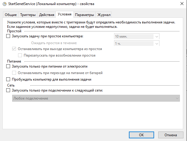 Планировщик заданий Windows 10 - 3
