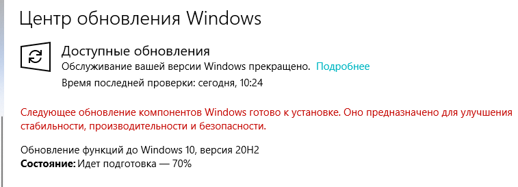 Центр обновления Windows 10, неполадки с обновлением - 1