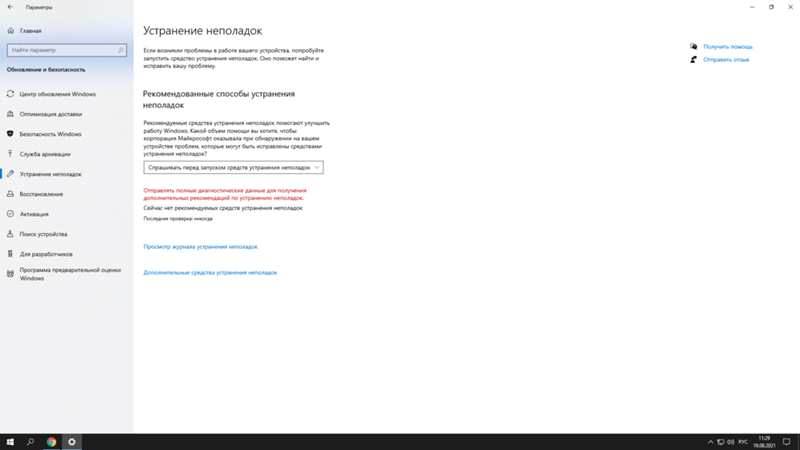 Не работает windows defender - 2
