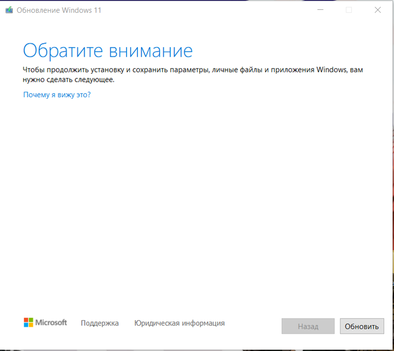 Проблема установки Windows 11