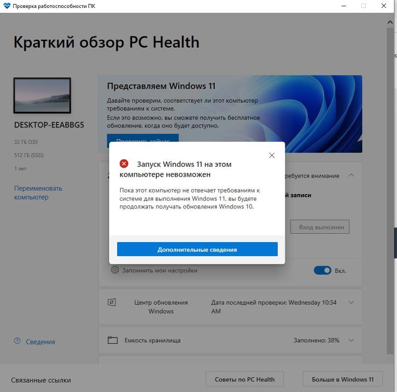 Подскажите, PC Health Check верно определяет совместимость ПК и Windows 11