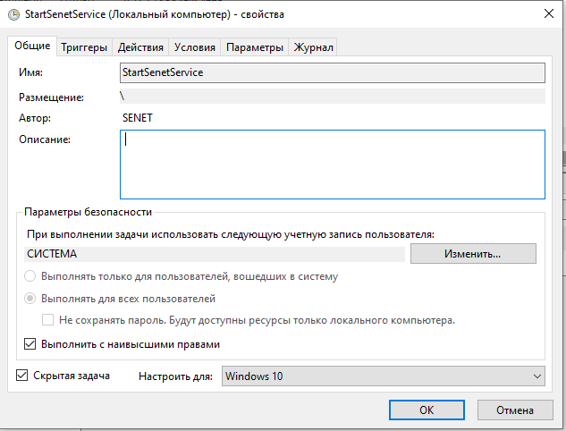 Планировщик заданий Windows 10