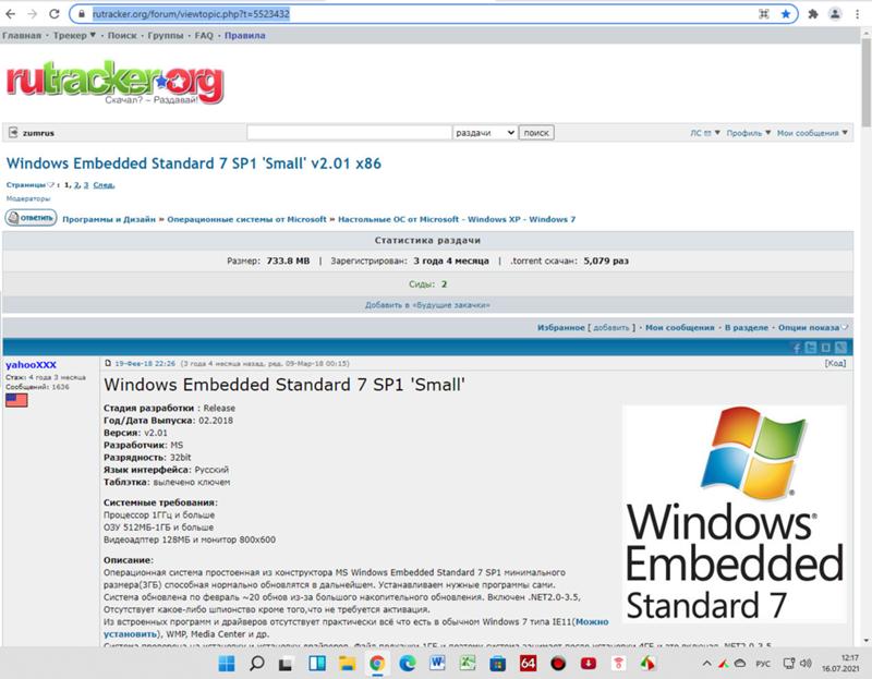 При установке Windows Embedded Standard 7 SP1 Small 4 на старый комп требует