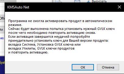 Пытался активировать Виндовс через KMSauto