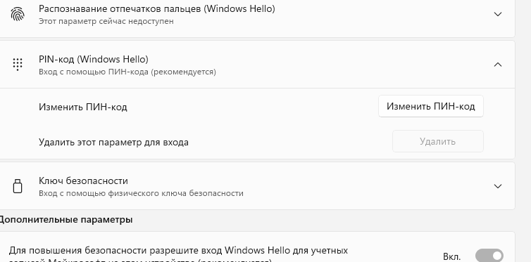 Пин код для windows hello что то пошло не так