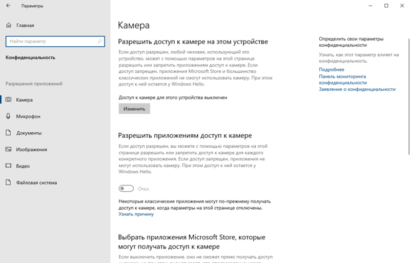 В параметрах Конфиденциальности нет пункта Разрешения Windows. Почему