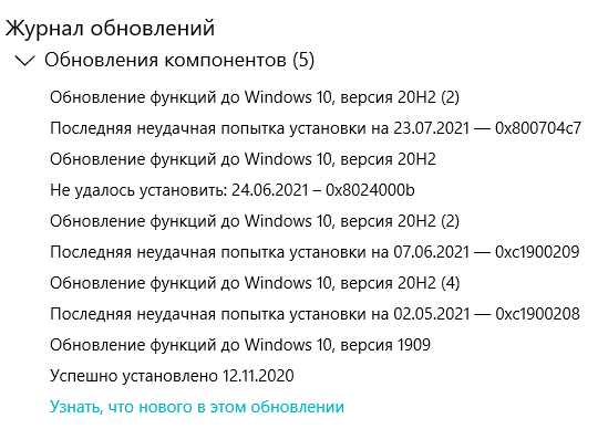 Центр обновления Windows 10, неполадки с обновлением - 2