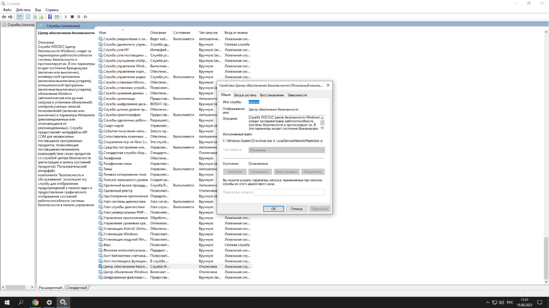 Не работает windows defender - 3