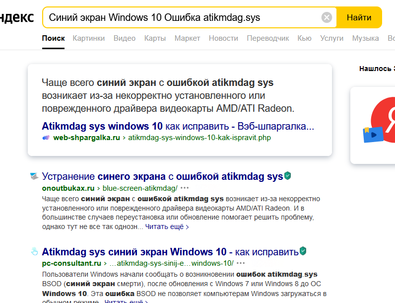 Синий экран Windows 10 Ошибка atikmdag.sys