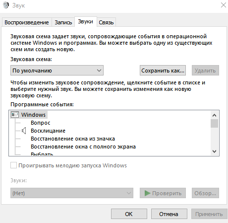 Windows 7 системные пропали системные звуки, когда подключаешь USB флешку и. Так далее