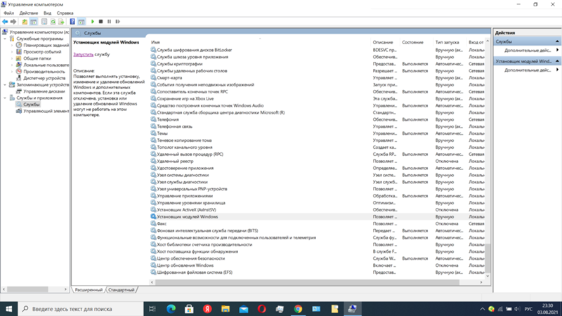 Помогите Установщик Windows