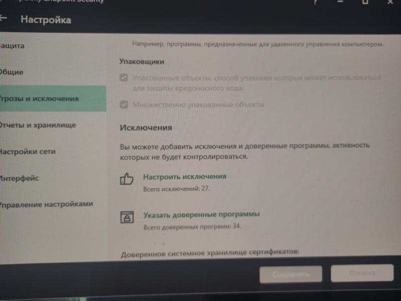 Как добавить исключения в Kaspersky Endpoint Security для Windows 10