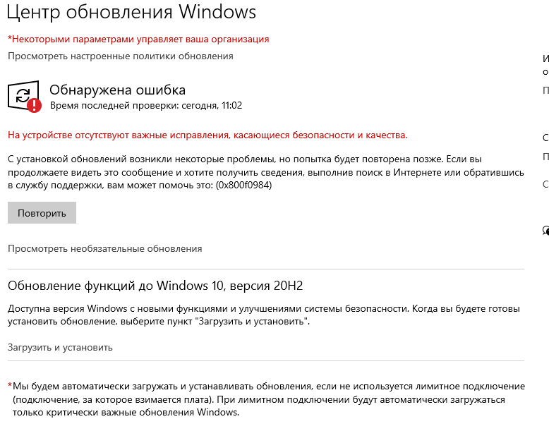 Проблема с установкой обновлений на Windows 10