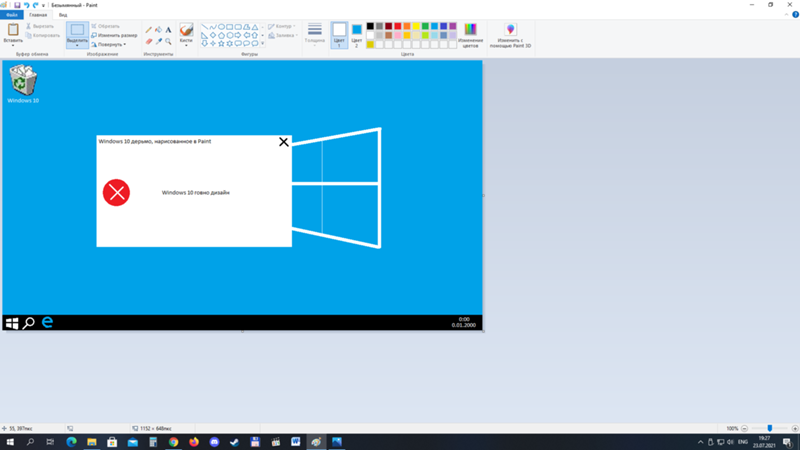 Почему в Windows 10 Такой дизайн, который нарисовали в Painte Даже у меня получилось сделать что-то похожее