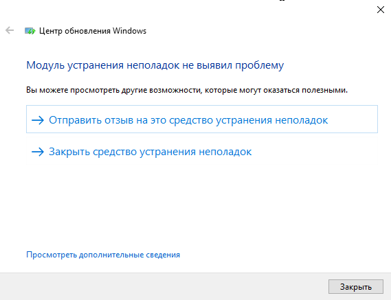 Центр обновления Windows 10, неполадки с обновлением