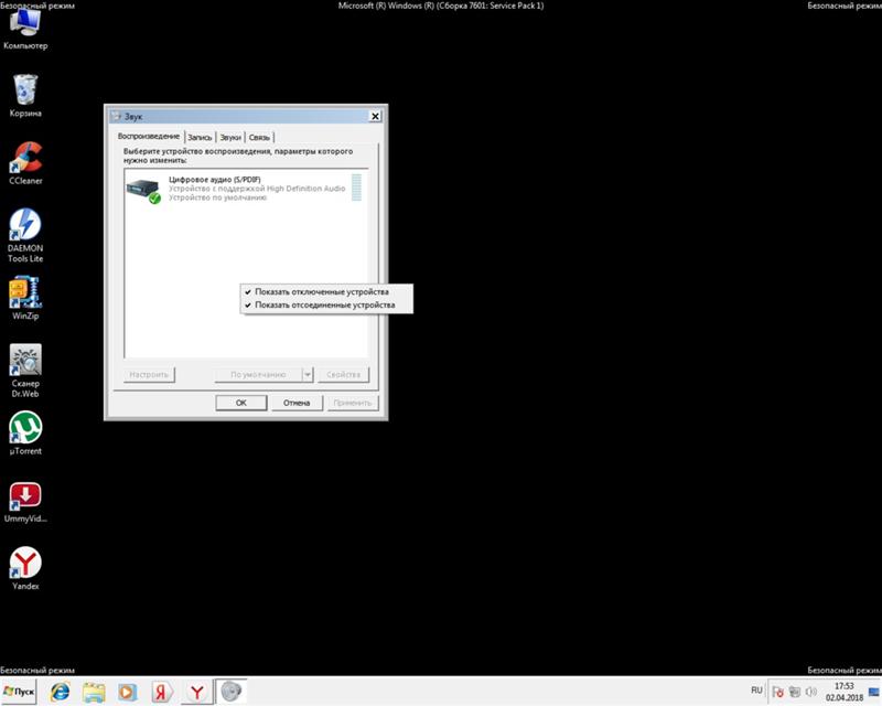 Устройство с поддержкой high definition audio нет звука windows 7
