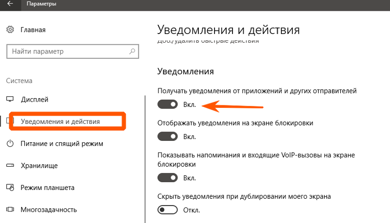 Как отключить уведомления в windows 10