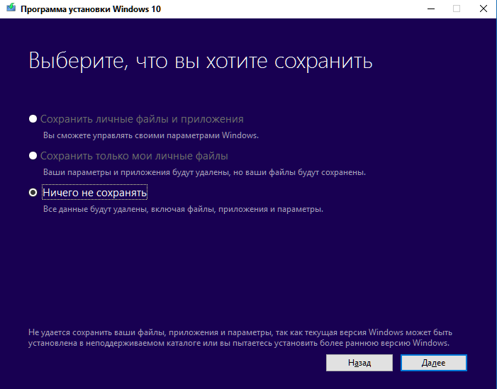При попытки обновлении Windows 10 с помощью официальной программы, я не могу сохранить свои файлы и приложения