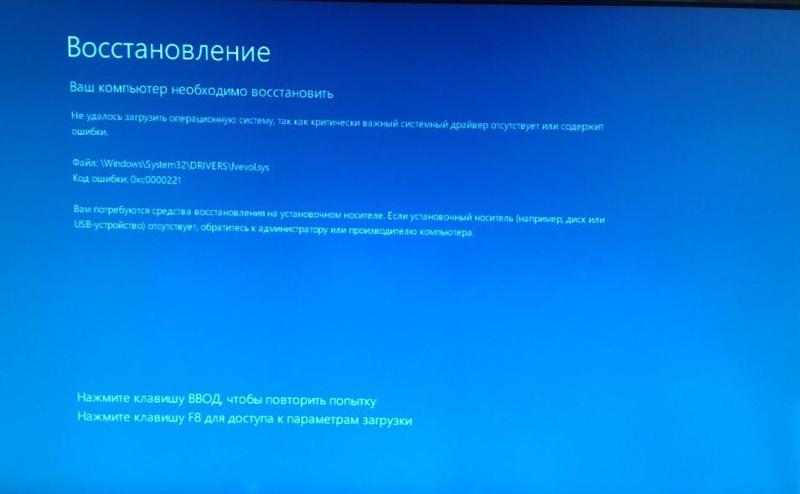 Ошибка, Файл: Windows System32 DRIVERRS fvevol.sys код ошибки: 0xc0000221 что делать