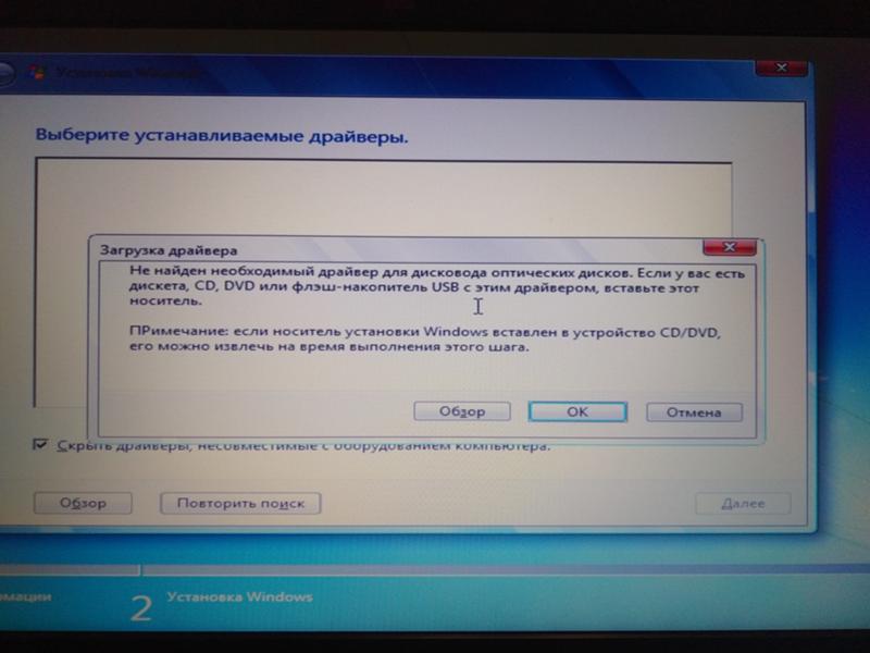 Ошибка при установке Windows 7