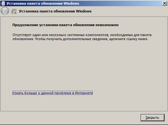 Обновление невозможно. Пакет обновления. Установка пакета обновления Windows. Центр пакетов обновлений Windows.