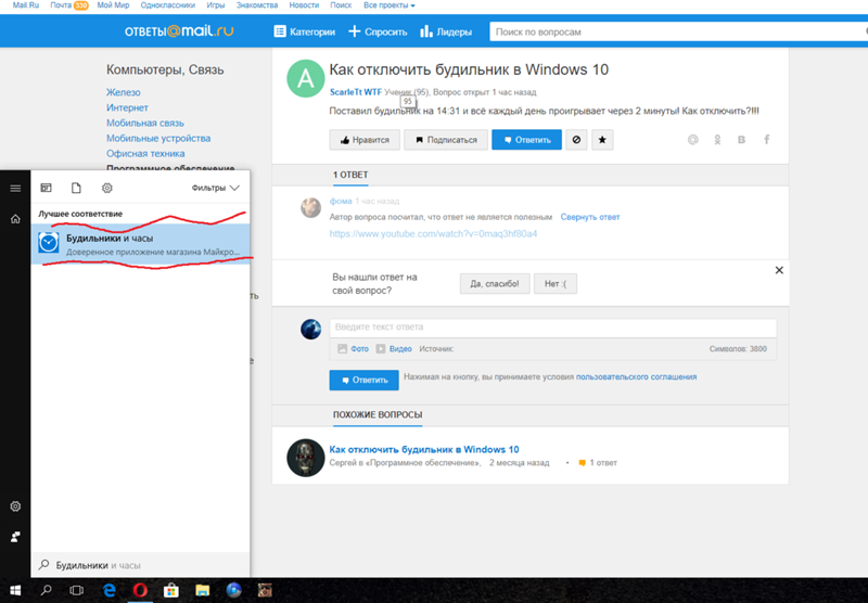 Как отключить будильник в Windows 10