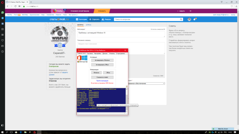 Проблемы с активацией Windows 10 - 1
