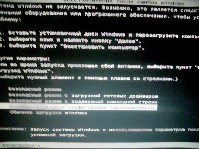 Не запускается win7